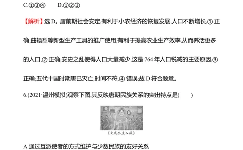 备战2023高考历史全程复习四　从隋唐盛世到五代十国及隋唐制度的变化与创新课时训练（教师版）_07高考历史_通用版（老高考）复习资料_2023年复习资料
