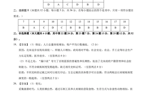 信息必刷卷01（浙江专用）（参考答案）_07高考历史_2025年新高考资料_2025考前信息卷_2025年高考历史考前信息必刷卷（浙江专用）3444587