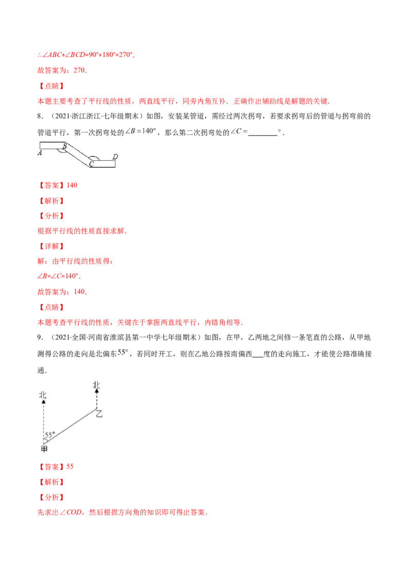 重点突围专题05平行线的性质在生活中的应用（解析版）-七年级数学下册期中期末综合复习专题提优训练（北师大版）_北师大初中数学_7下-北师大版初中数学_06专项讲练