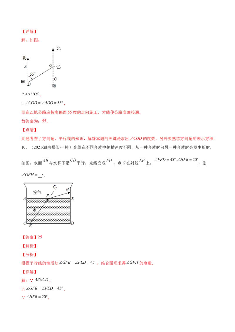 重点突围专题05平行线的性质在生活中的应用（解析版）-七年级数学下册期中期末综合复习专题提优训练（北师大版）_北师大初中数学_7下-北师大版初中数学_06专项讲练