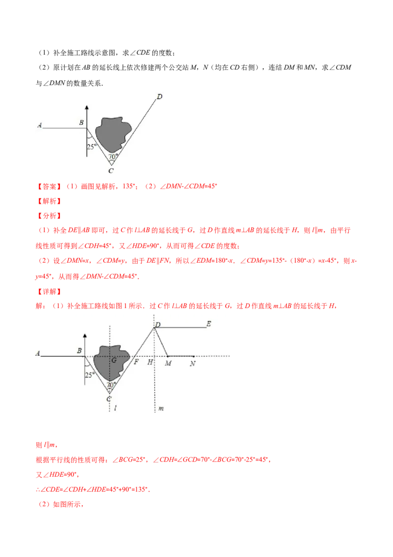 重点突围专题05平行线的性质在生活中的应用（解析版）-七年级数学下册期中期末综合复习专题提优训练（北师大版）_北师大初中数学_7下-北师大版初中数学_06专项讲练