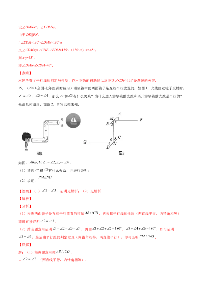 重点突围专题05平行线的性质在生活中的应用（解析版）-七年级数学下册期中期末综合复习专题提优训练（北师大版）_北师大初中数学_7下-北师大版初中数学_06专项讲练