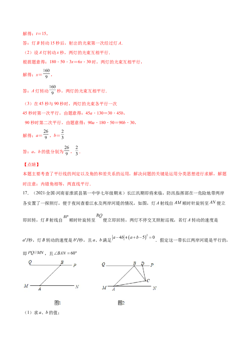 重点突围专题05平行线的性质在生活中的应用（解析版）-七年级数学下册期中期末综合复习专题提优训练（北师大版）_北师大初中数学_7下-北师大版初中数学_06专项讲练
