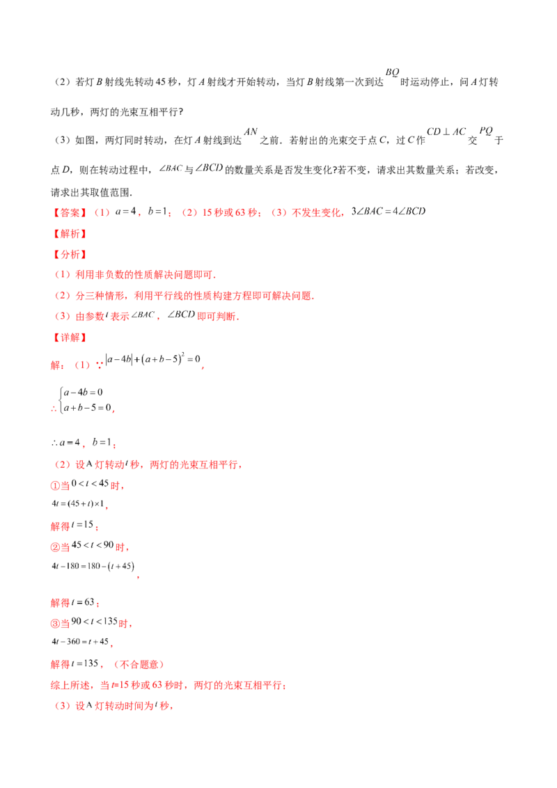 重点突围专题05平行线的性质在生活中的应用（解析版）-七年级数学下册期中期末综合复习专题提优训练（北师大版）_北师大初中数学_7下-北师大版初中数学_06专项讲练