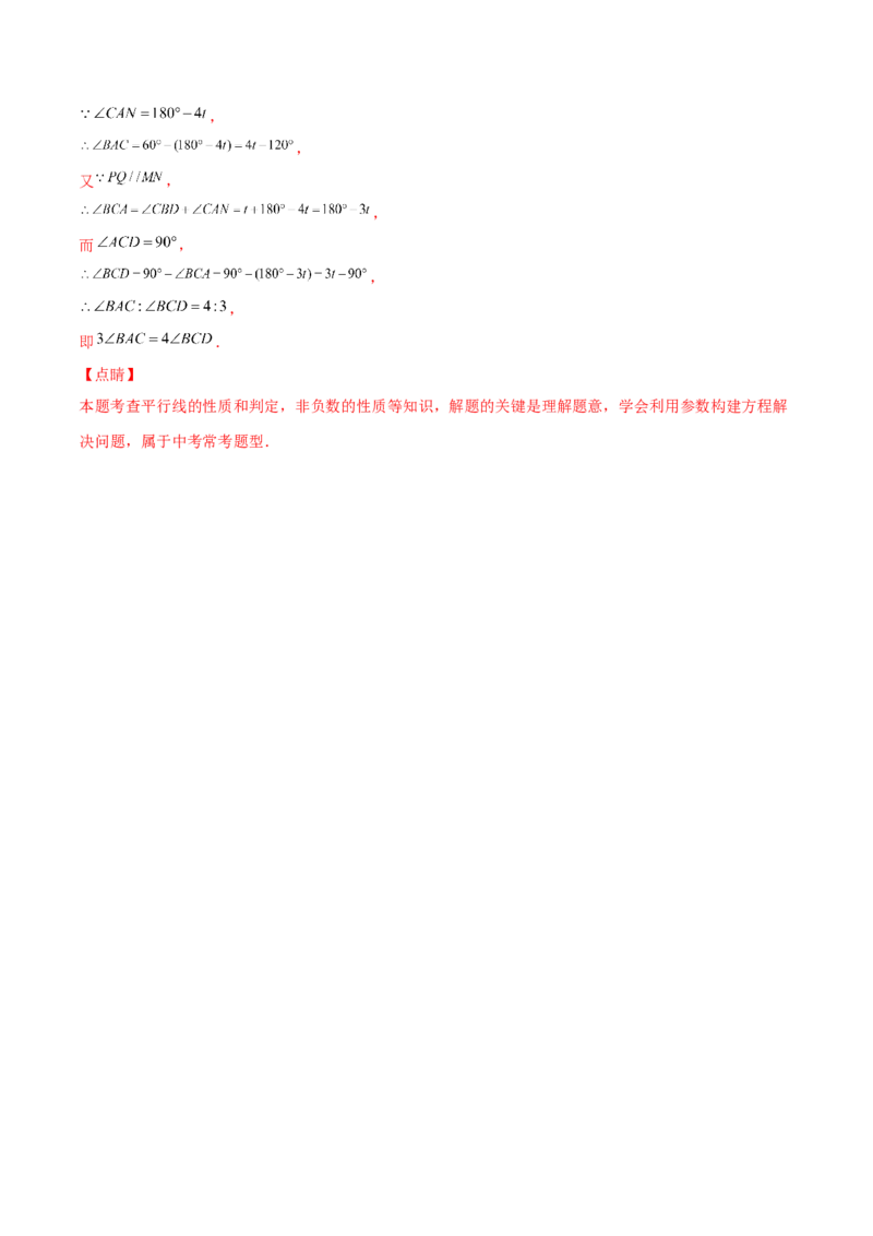 重点突围专题05平行线的性质在生活中的应用（解析版）-七年级数学下册期中期末综合复习专题提优训练（北师大版）_北师大初中数学_7下-北师大版初中数学_06专项讲练