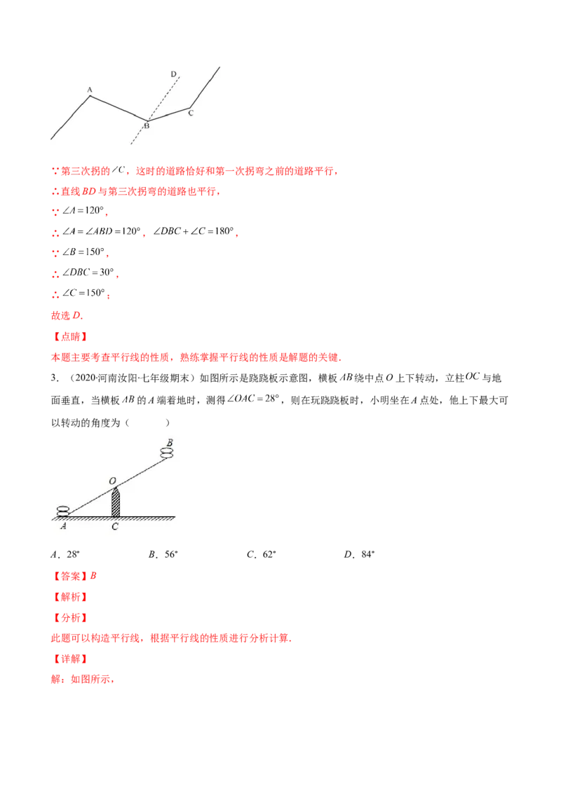 重点突围专题05平行线的性质在生活中的应用（解析版）-七年级数学下册期中期末综合复习专题提优训练（北师大版）_北师大初中数学_7下-北师大版初中数学_06专项讲练