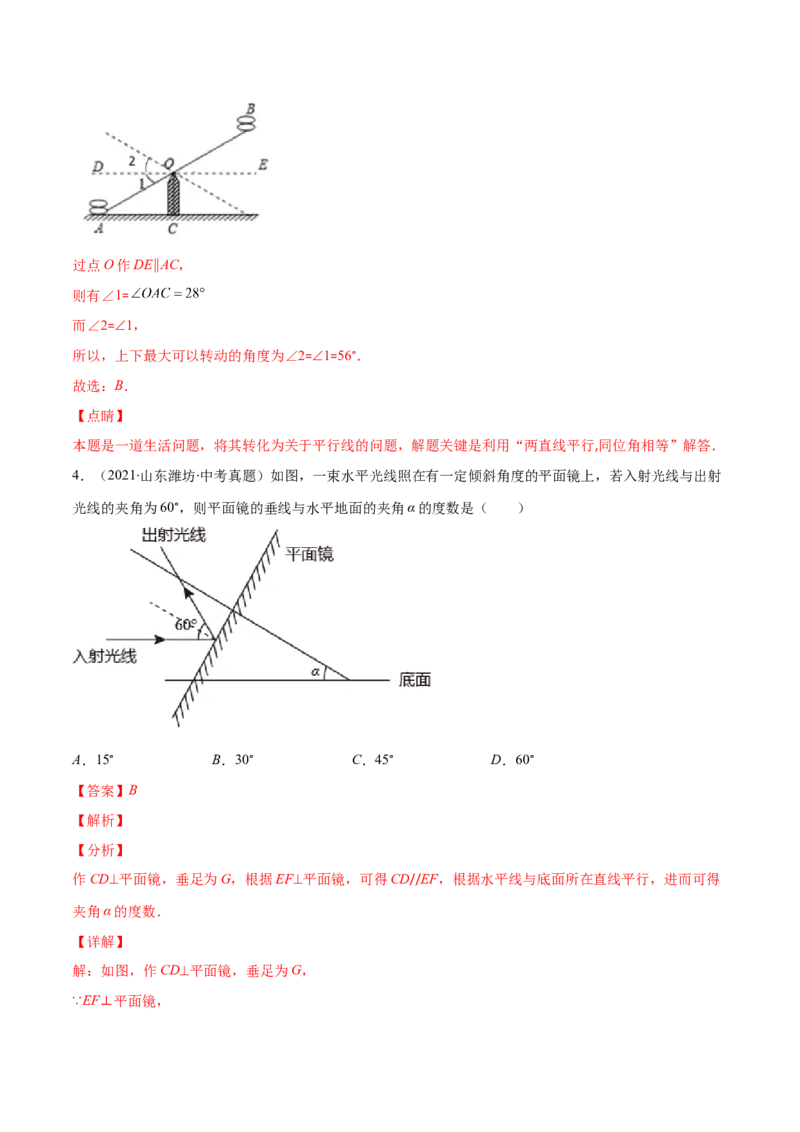重点突围专题05平行线的性质在生活中的应用（解析版）-七年级数学下册期中期末综合复习专题提优训练（北师大版）_北师大初中数学_7下-北师大版初中数学_06专项讲练