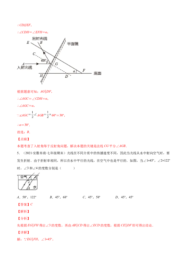 重点突围专题05平行线的性质在生活中的应用（解析版）-七年级数学下册期中期末综合复习专题提优训练（北师大版）_北师大初中数学_7下-北师大版初中数学_06专项讲练