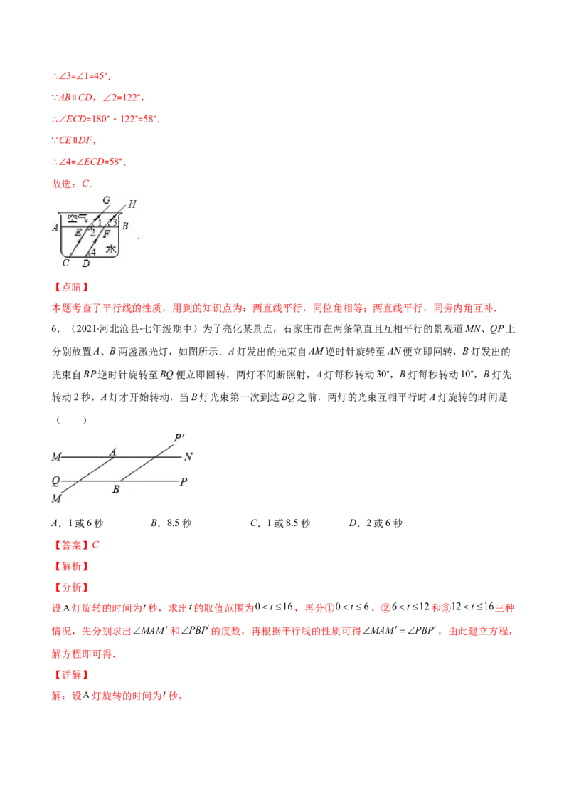重点突围专题05平行线的性质在生活中的应用（解析版）-七年级数学下册期中期末综合复习专题提优训练（北师大版）_北师大初中数学_7下-北师大版初中数学_06专项讲练