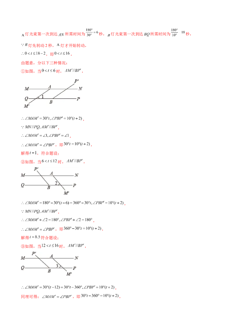 重点突围专题05平行线的性质在生活中的应用（解析版）-七年级数学下册期中期末综合复习专题提优训练（北师大版）_北师大初中数学_7下-北师大版初中数学_06专项讲练