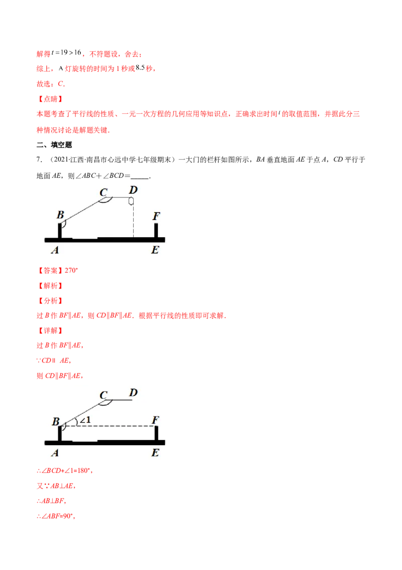 重点突围专题05平行线的性质在生活中的应用（解析版）-七年级数学下册期中期末综合复习专题提优训练（北师大版）_北师大初中数学_7下-北师大版初中数学_06专项讲练