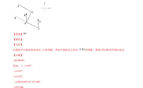 重点突围专题05平行线的性质在生活中的应用（解析版）-七年级数学下册期中期末综合复习专题提优训练（北师大版）_北师大初中数学_7下-北师大版初中数学_06专项讲练