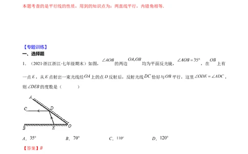 重点突围专题05平行线的性质在生活中的应用（解析版）-七年级数学下册期中期末综合复习专题提优训练（北师大版）_北师大初中数学_7下-北师大版初中数学_06专项讲练