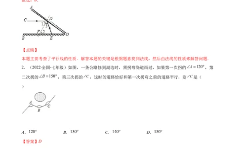 重点突围专题05平行线的性质在生活中的应用（解析版）-七年级数学下册期中期末综合复习专题提优训练（北师大版）_北师大初中数学_7下-北师大版初中数学_06专项讲练