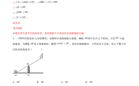 重点突围专题05平行线的性质在生活中的应用（解析版）-七年级数学下册期中期末综合复习专题提优训练（北师大版）_北师大初中数学_7下-北师大版初中数学_06专项讲练
