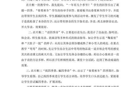 《四季》教学反思_25秋1-6年级语文上册课件教案_25秋统编版语文一年级上册_统编版语文一年级上册教学资源包（25秋状元大课堂）_4.1语上备课资源_教学反思