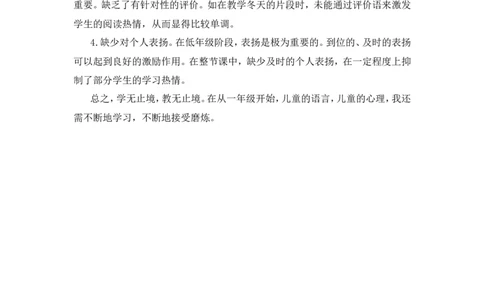 《四季》教学反思_25秋1-6年级语文上册课件教案_25秋统编版语文一年级上册_统编版语文一年级上册教学资源包（25秋状元大课堂）_4.1语上备课资源_教学反思
