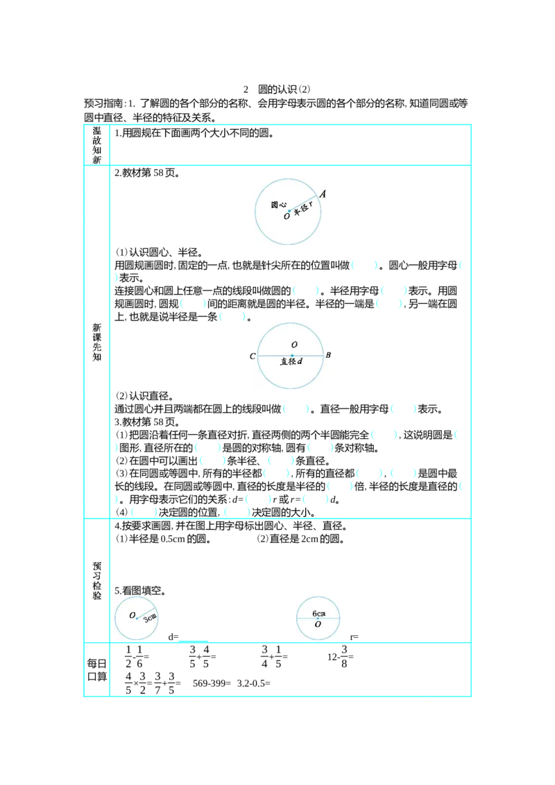 2　圆的认识(2)_小学1-6年级常用的上册资源汇总_六年级上册资料(1)_七彩课堂人教版数学六年级上册教学资源包_第五单元圆_单元资料汇总_学案教案_学案