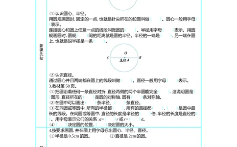 2　圆的认识(2)_小学1-6年级常用的上册资源汇总_六年级上册资料(1)_七彩课堂人教版数学六年级上册教学资源包_第五单元圆_单元资料汇总_学案教案_学案