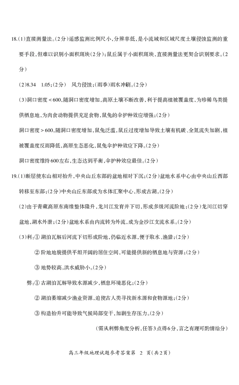 地理答案_全国高考模拟卷_2026年2月_260202安徽省芜湖市2026届高三上学期教学质量监控（一模）（全科）_安徽省芜湖市2025-2026年高三一模地理