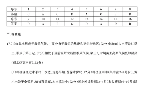 地理答案_全国高考模拟卷_2026年2月_260202安徽省芜湖市2026届高三上学期教学质量监控（一模）（全科）_安徽省芜湖市2025-2026年高三一模地理