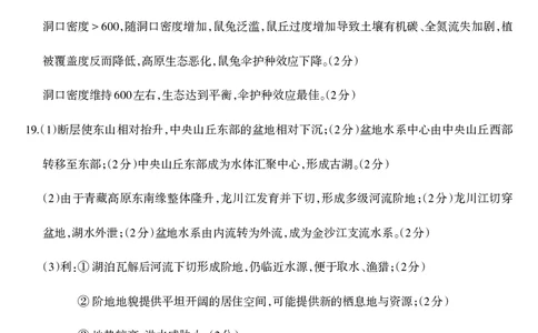 地理答案_全国高考模拟卷_2026年2月_260202安徽省芜湖市2026届高三上学期教学质量监控（一模）（全科）_安徽省芜湖市2025-2026年高三一模地理