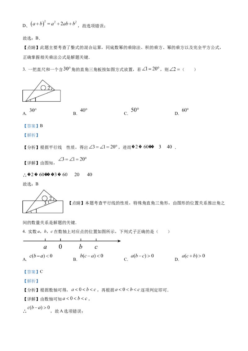 精品解析：2023年山东省菏泽市中考数学真题（解析版）_new_北师大初中数学_9下-北师大版初中数学_05习题试卷_6中考真题_2023各地中考真题