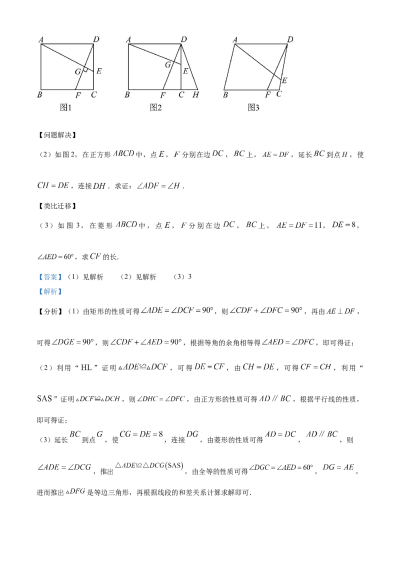 精品解析：2023年山东省菏泽市中考数学真题（解析版）_new_北师大初中数学_9下-北师大版初中数学_05习题试卷_6中考真题_2023各地中考真题