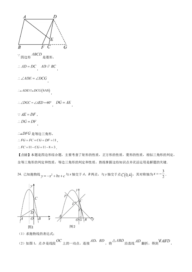 精品解析：2023年山东省菏泽市中考数学真题（解析版）_new_北师大初中数学_9下-北师大版初中数学_05习题试卷_6中考真题_2023各地中考真题