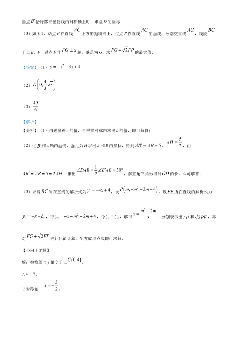 精品解析：2023年山东省菏泽市中考数学真题（解析版）_new_北师大初中数学_9下-北师大版初中数学_05习题试卷_6中考真题_2023各地中考真题