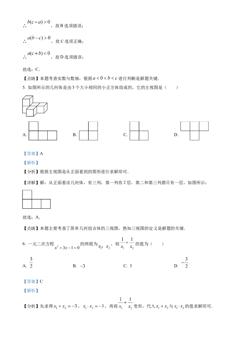 精品解析：2023年山东省菏泽市中考数学真题（解析版）_new_北师大初中数学_9下-北师大版初中数学_05习题试卷_6中考真题_2023各地中考真题