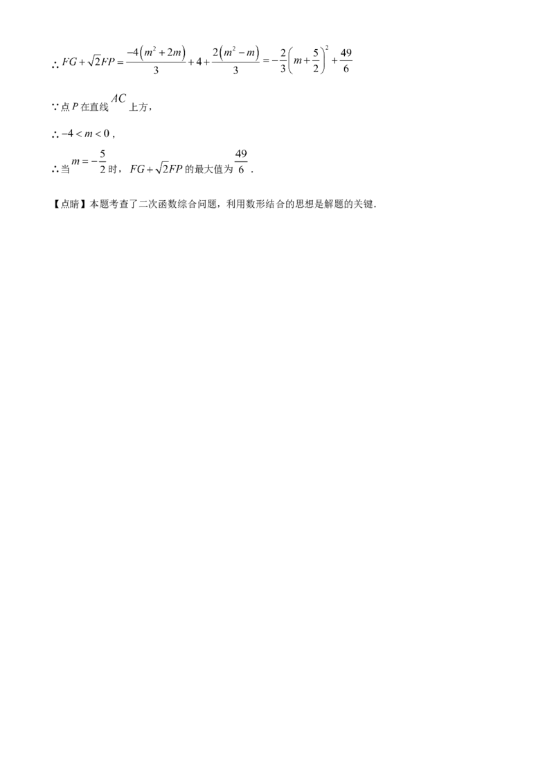 精品解析：2023年山东省菏泽市中考数学真题（解析版）_new_北师大初中数学_9下-北师大版初中数学_05习题试卷_6中考真题_2023各地中考真题