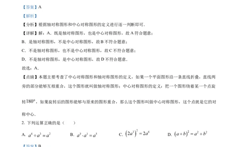 精品解析：2023年山东省菏泽市中考数学真题（解析版）_new_北师大初中数学_9下-北师大版初中数学_05习题试卷_6中考真题_2023各地中考真题