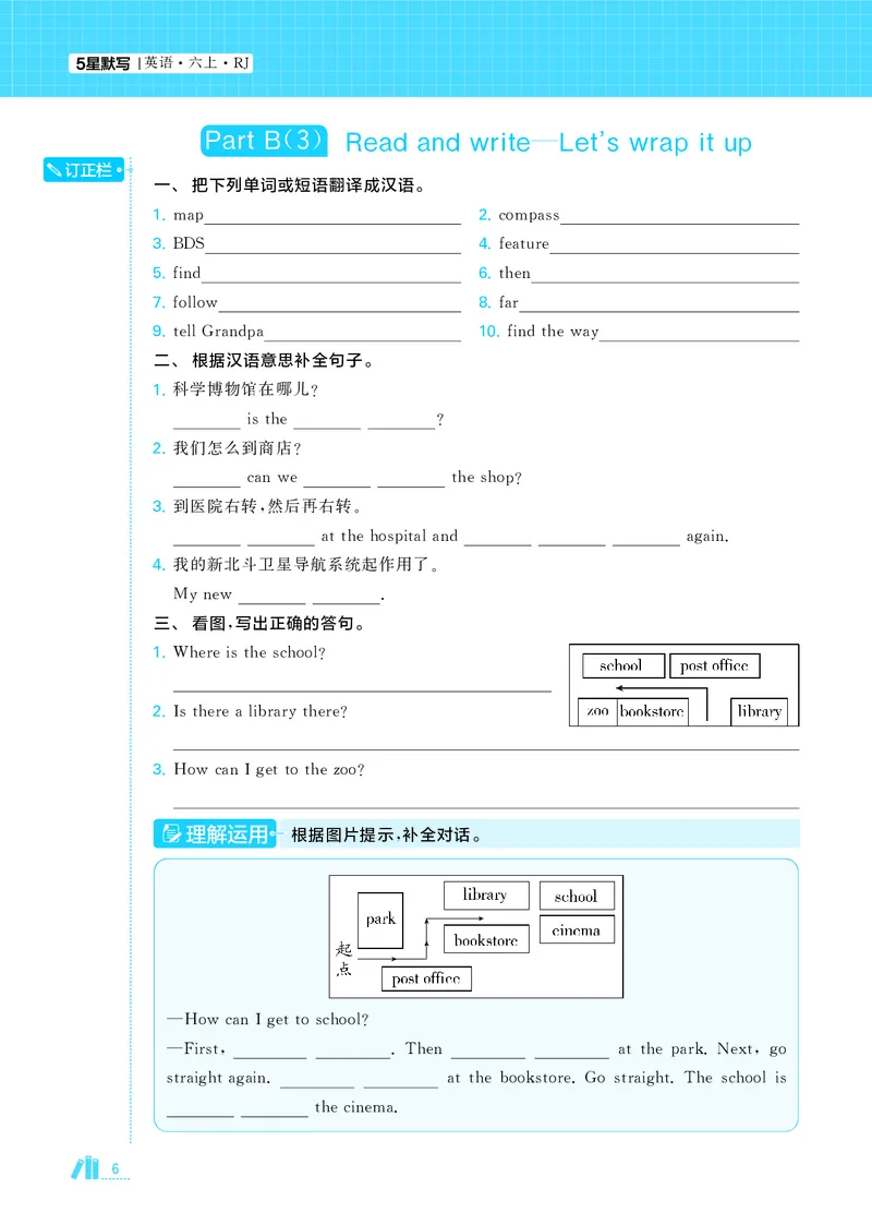 25秋5星默写小学英语RJ六上_25秋小学语数英《5星学霸》默写达人、计算达人_25秋小学英语人教版《5星学霸默写达人》(1)