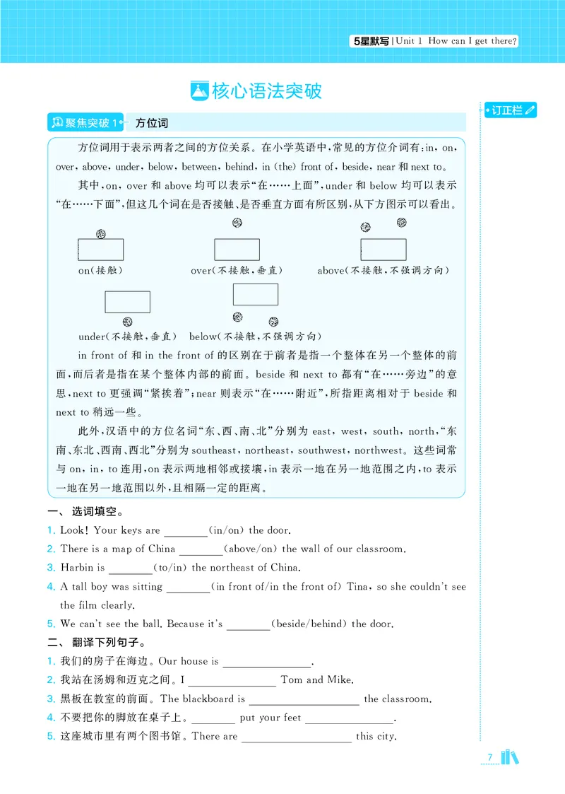 25秋5星默写小学英语RJ六上_25秋小学语数英《5星学霸》默写达人、计算达人_25秋小学英语人教版《5星学霸默写达人》(1)