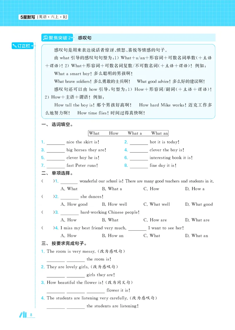 25秋5星默写小学英语RJ六上_25秋小学语数英《5星学霸》默写达人、计算达人_25秋小学英语人教版《5星学霸默写达人》(1)