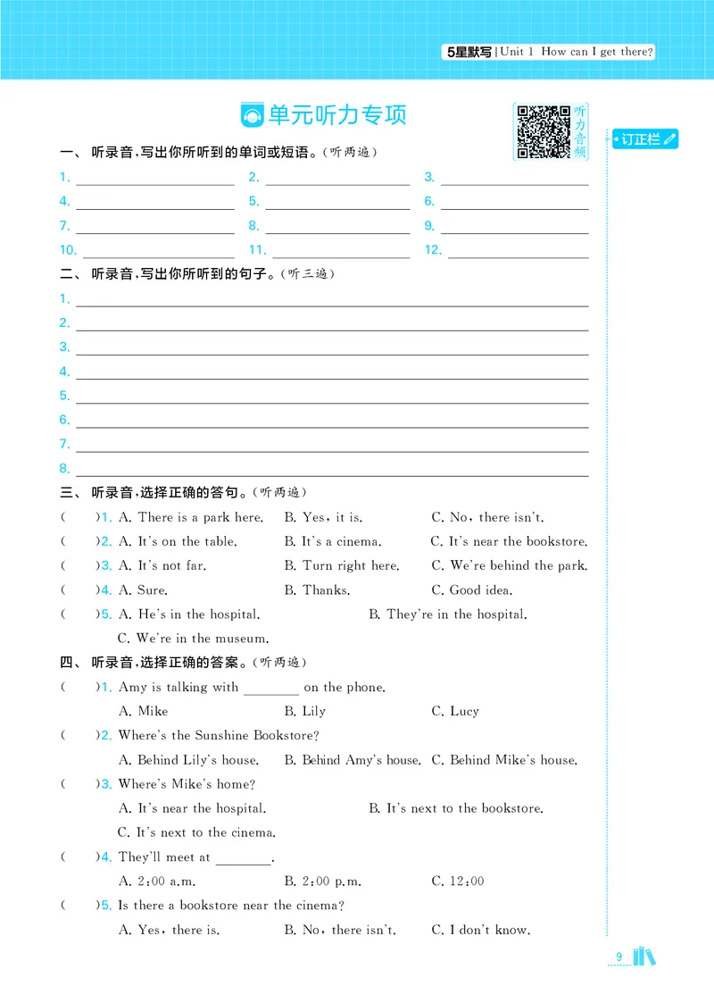 25秋5星默写小学英语RJ六上_25秋小学语数英《5星学霸》默写达人、计算达人_25秋小学英语人教版《5星学霸默写达人》(1)