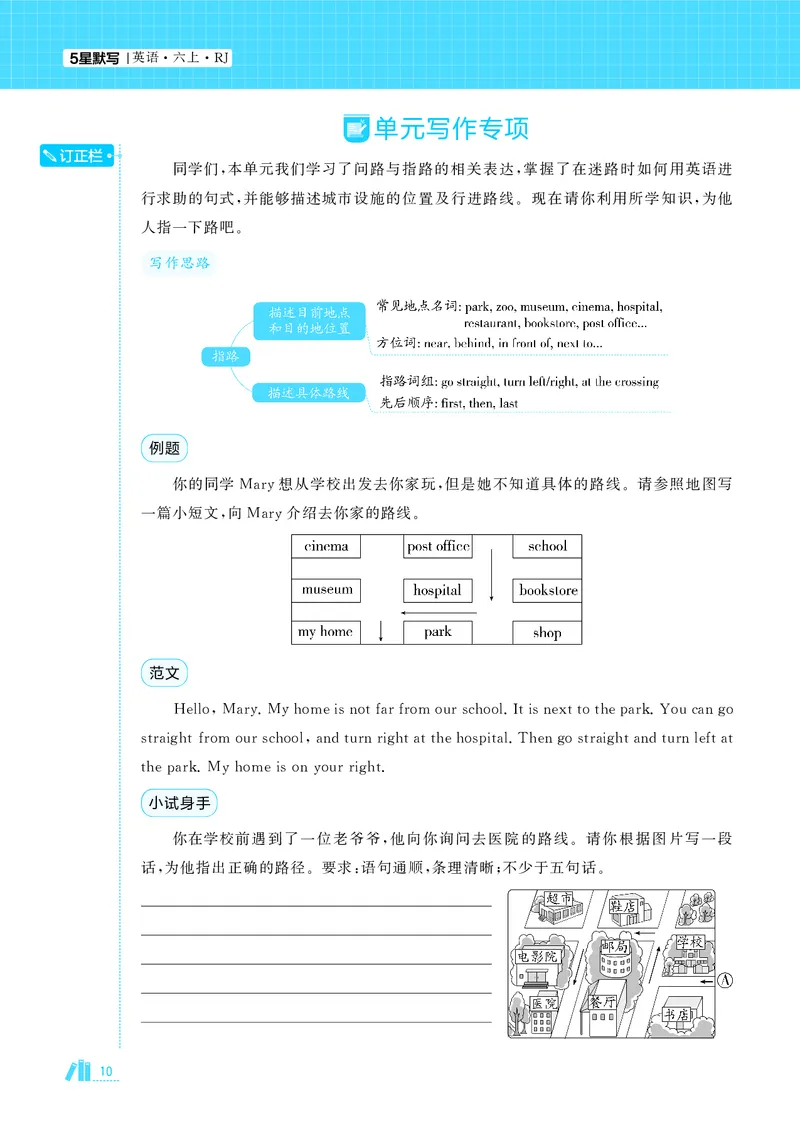 25秋5星默写小学英语RJ六上_25秋小学语数英《5星学霸》默写达人、计算达人_25秋小学英语人教版《5星学霸默写达人》(1)