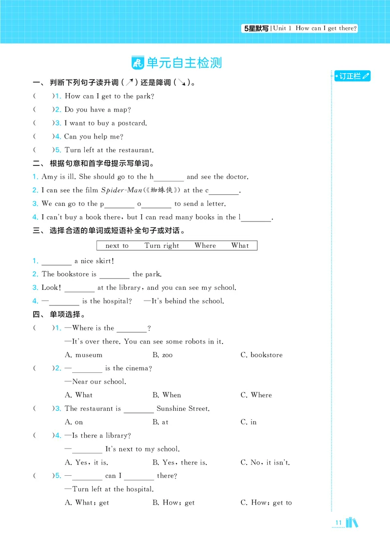 25秋5星默写小学英语RJ六上_25秋小学语数英《5星学霸》默写达人、计算达人_25秋小学英语人教版《5星学霸默写达人》(1)