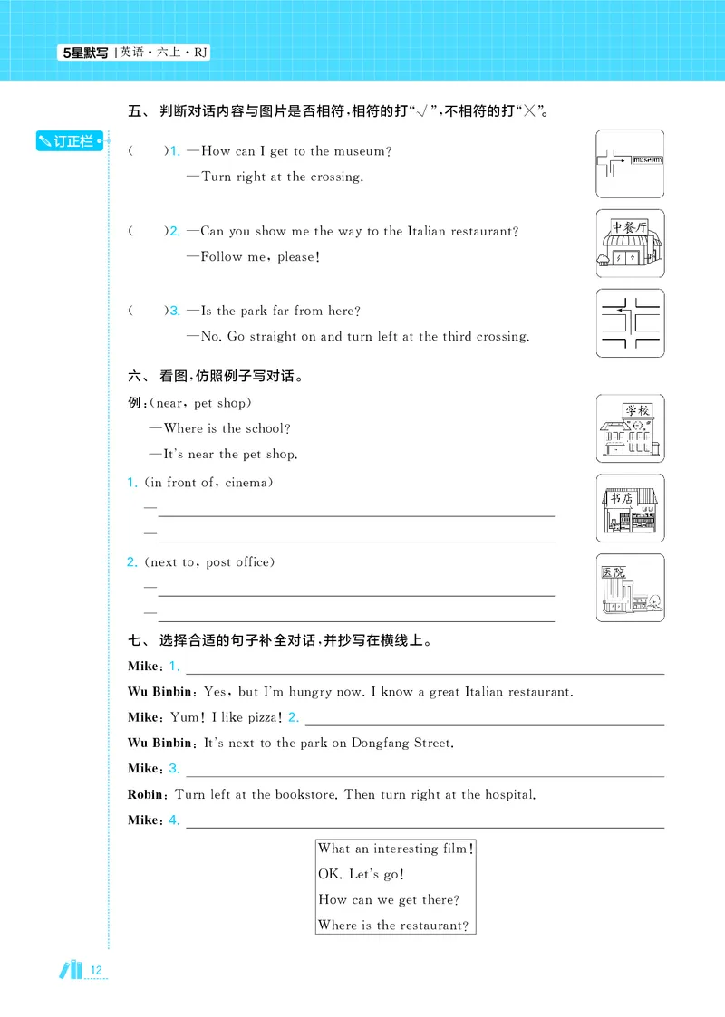 25秋5星默写小学英语RJ六上_25秋小学语数英《5星学霸》默写达人、计算达人_25秋小学英语人教版《5星学霸默写达人》(1)