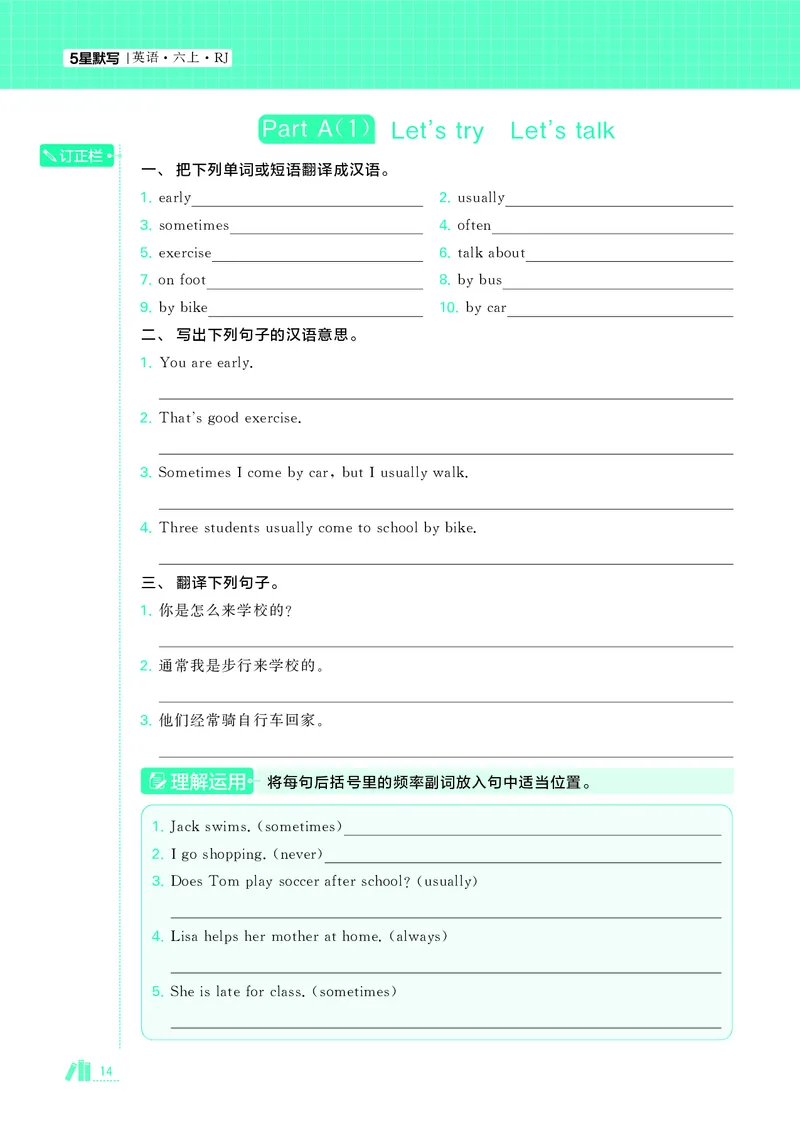 25秋5星默写小学英语RJ六上_25秋小学语数英《5星学霸》默写达人、计算达人_25秋小学英语人教版《5星学霸默写达人》(1)