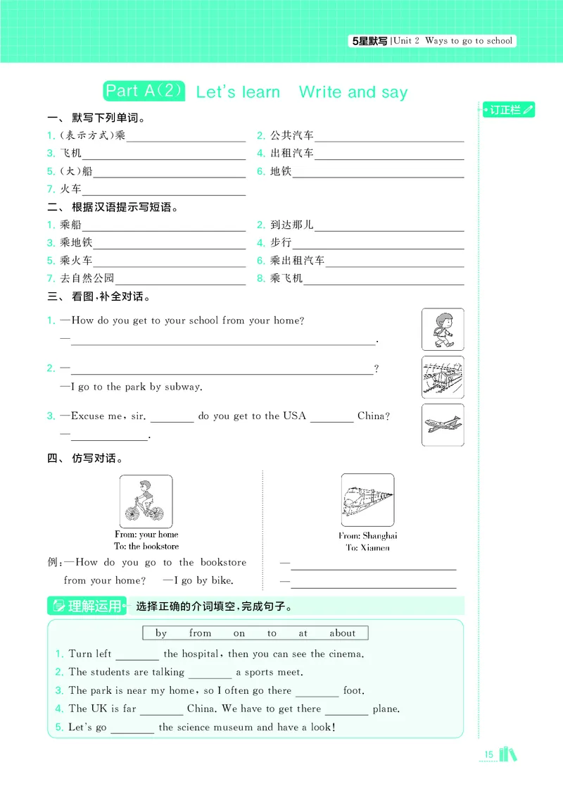 25秋5星默写小学英语RJ六上_25秋小学语数英《5星学霸》默写达人、计算达人_25秋小学英语人教版《5星学霸默写达人》(1)