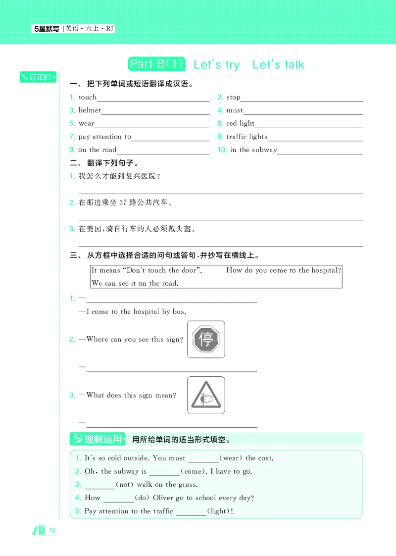 25秋5星默写小学英语RJ六上_25秋小学语数英《5星学霸》默写达人、计算达人_25秋小学英语人教版《5星学霸默写达人》(1)
