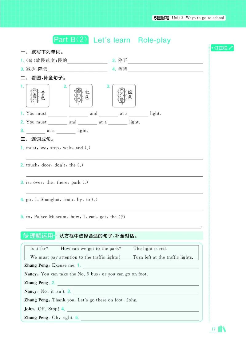 25秋5星默写小学英语RJ六上_25秋小学语数英《5星学霸》默写达人、计算达人_25秋小学英语人教版《5星学霸默写达人》(1)