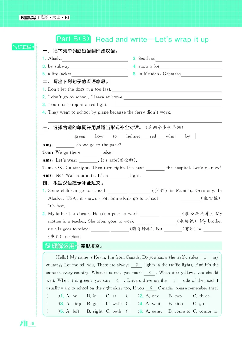 25秋5星默写小学英语RJ六上_25秋小学语数英《5星学霸》默写达人、计算达人_25秋小学英语人教版《5星学霸默写达人》(1)