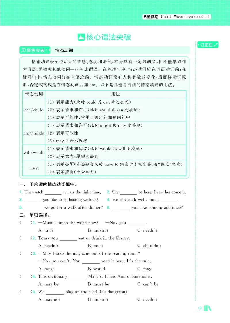 25秋5星默写小学英语RJ六上_25秋小学语数英《5星学霸》默写达人、计算达人_25秋小学英语人教版《5星学霸默写达人》(1)