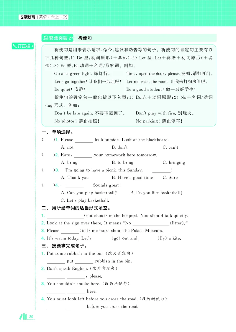 25秋5星默写小学英语RJ六上_25秋小学语数英《5星学霸》默写达人、计算达人_25秋小学英语人教版《5星学霸默写达人》(1)