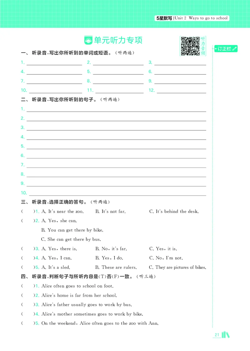 25秋5星默写小学英语RJ六上_25秋小学语数英《5星学霸》默写达人、计算达人_25秋小学英语人教版《5星学霸默写达人》(1)