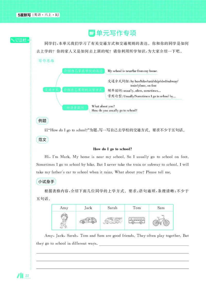 25秋5星默写小学英语RJ六上_25秋小学语数英《5星学霸》默写达人、计算达人_25秋小学英语人教版《5星学霸默写达人》(1)