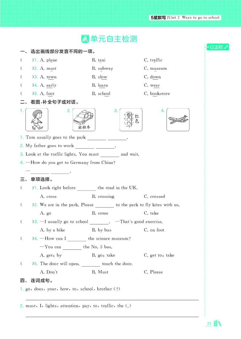 25秋5星默写小学英语RJ六上_25秋小学语数英《5星学霸》默写达人、计算达人_25秋小学英语人教版《5星学霸默写达人》(1)